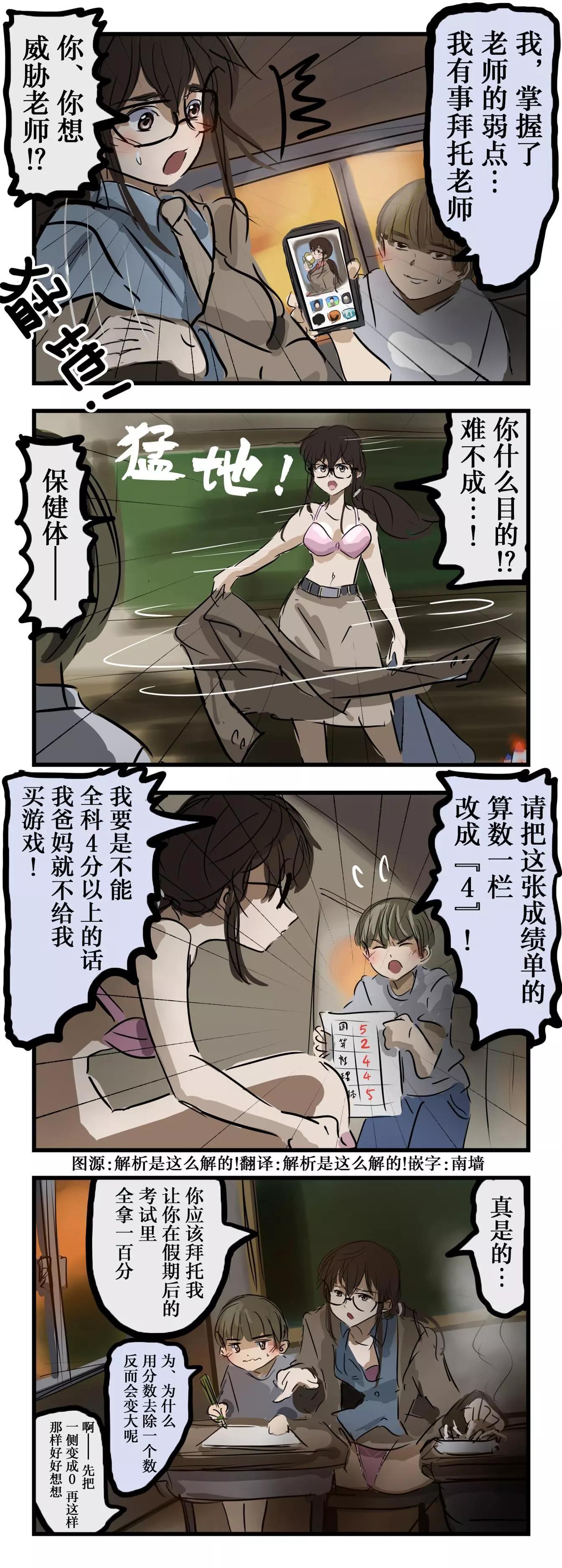🍕カコミスル老师四格合集 行动很快的老师 第1页