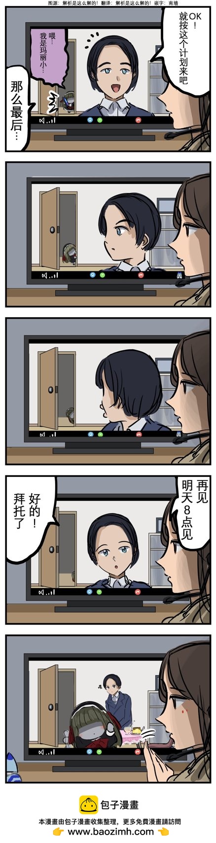 🍕カコミスル老师四格合集 视频会议时到来的玛丽 第1页