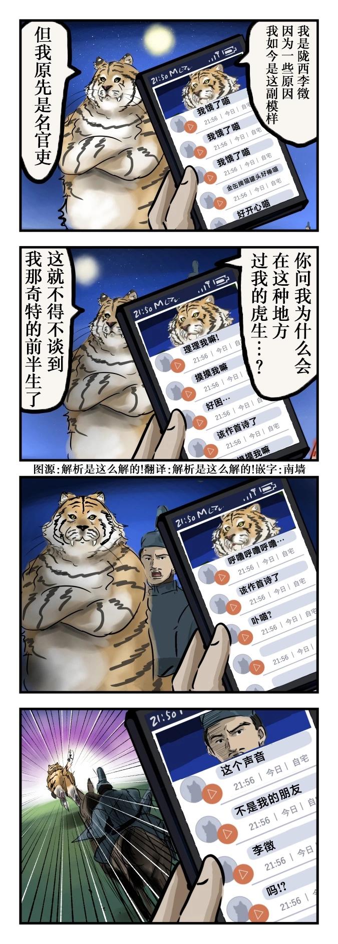 🍕カコミスル老师四格合集 被翻译的李徴 第1页