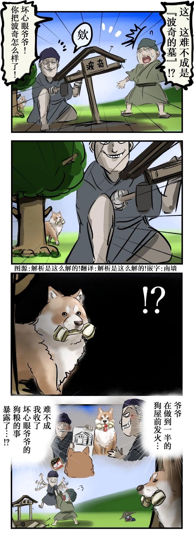 🍕カコミスル老师四格合集 开花爷爷的狗 第1页