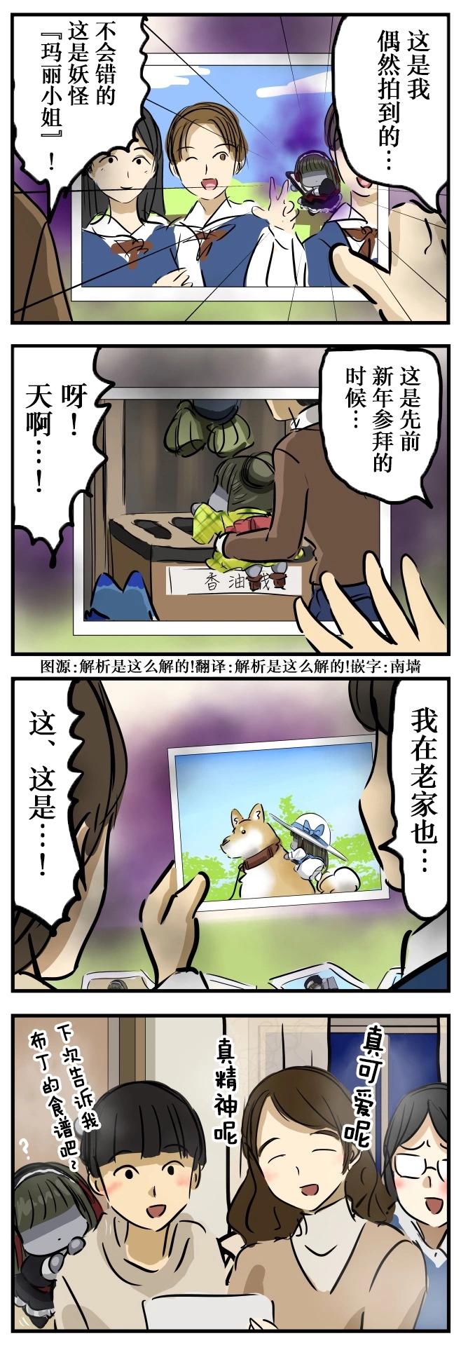 🍕カコミスル老师四格合集 照片与玛丽小姐 第1页