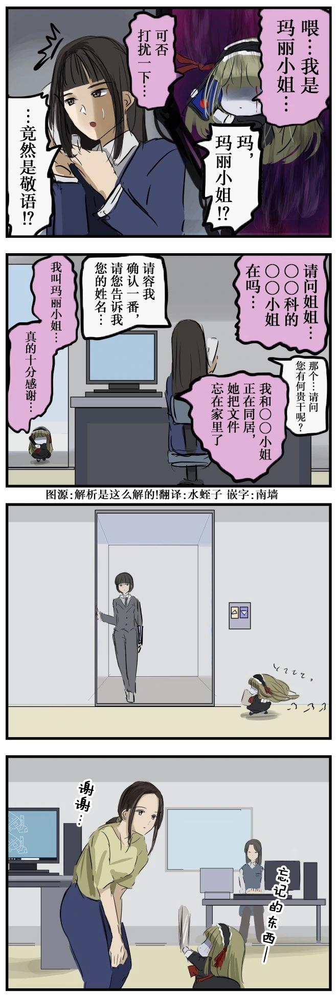 🍕カコミスル老师四格合集 彬彬有礼的玛丽小姐 第1页