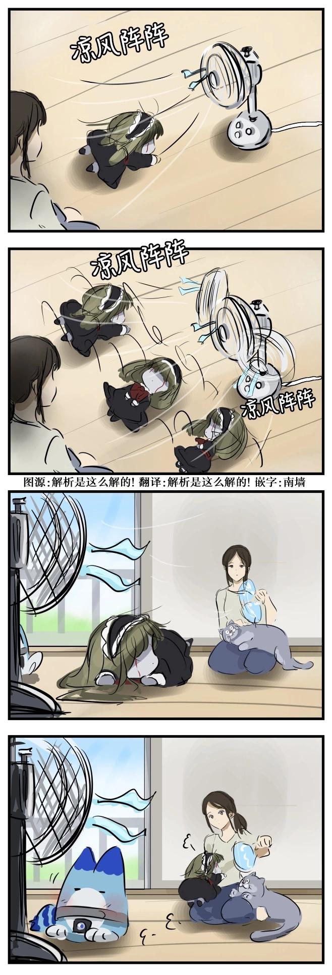 🍕カコミスル老师四格合集 电风扇和玛丽小姐 第1页