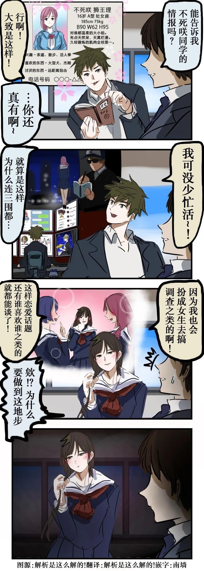 🍕カコミスル老师四格合集 恋爱游戏的死党 第1页