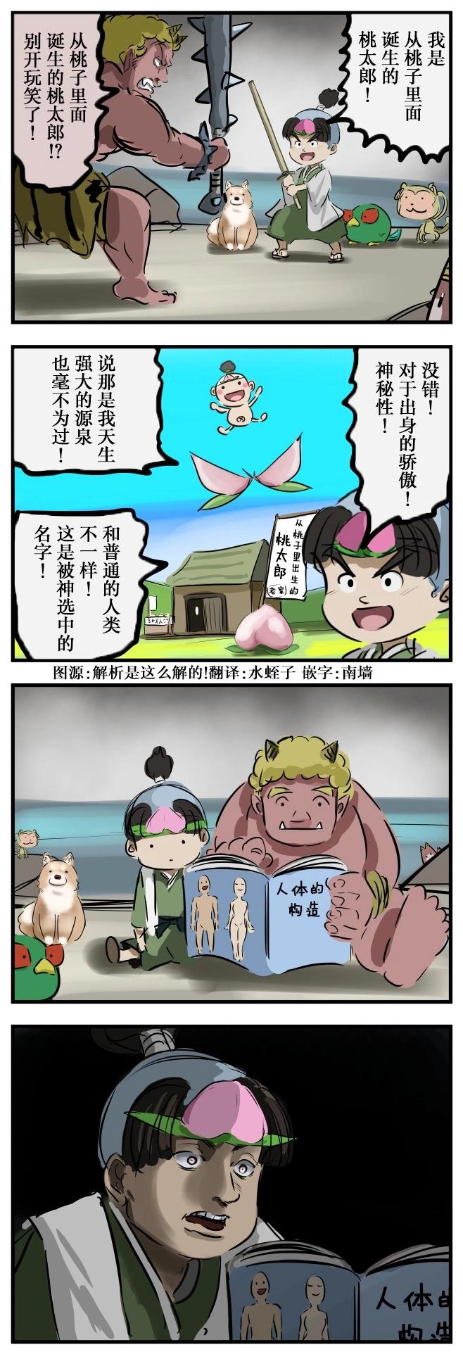 🍕カコミスル老师四格合集 桃太郎知道了 第1页