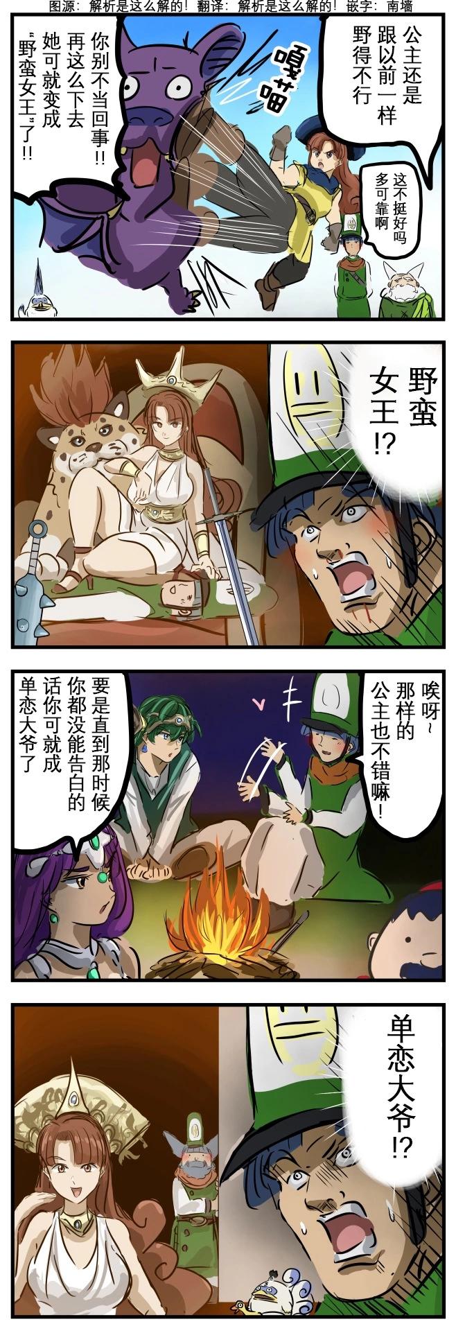 🍕カコミスル老师四格合集 野蛮女王 第1页