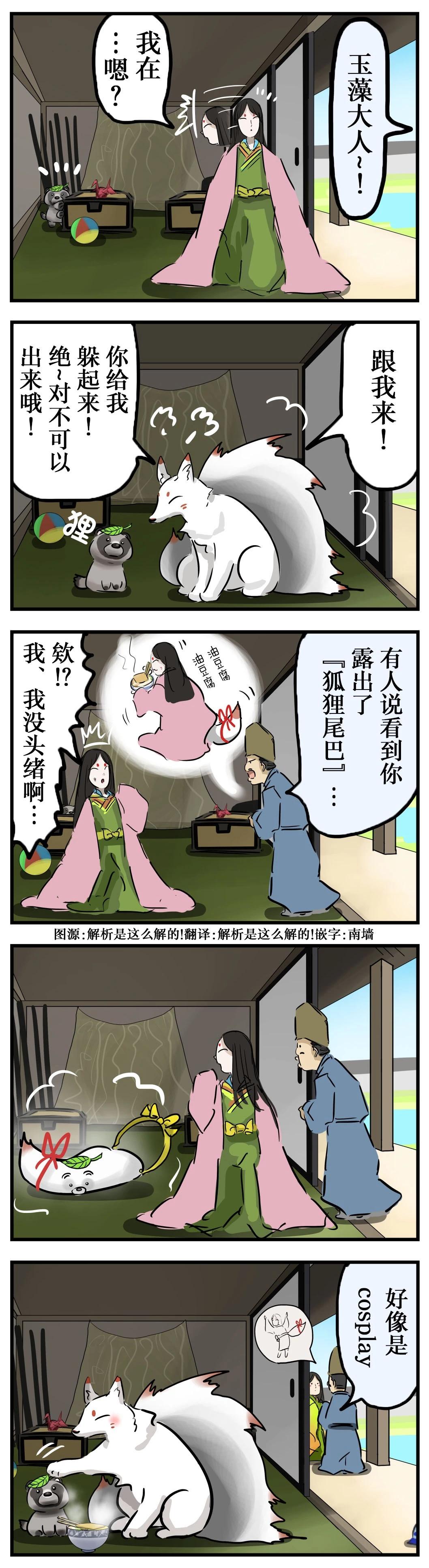 🍕カコミスル老师四格合集 九尾与狸猫 第1页