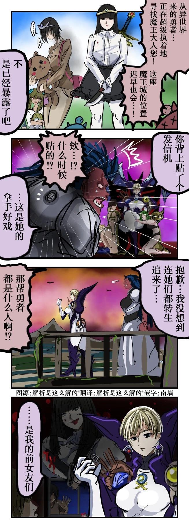 🍕カコミスル老师四格合集 被追的魔王 第1页