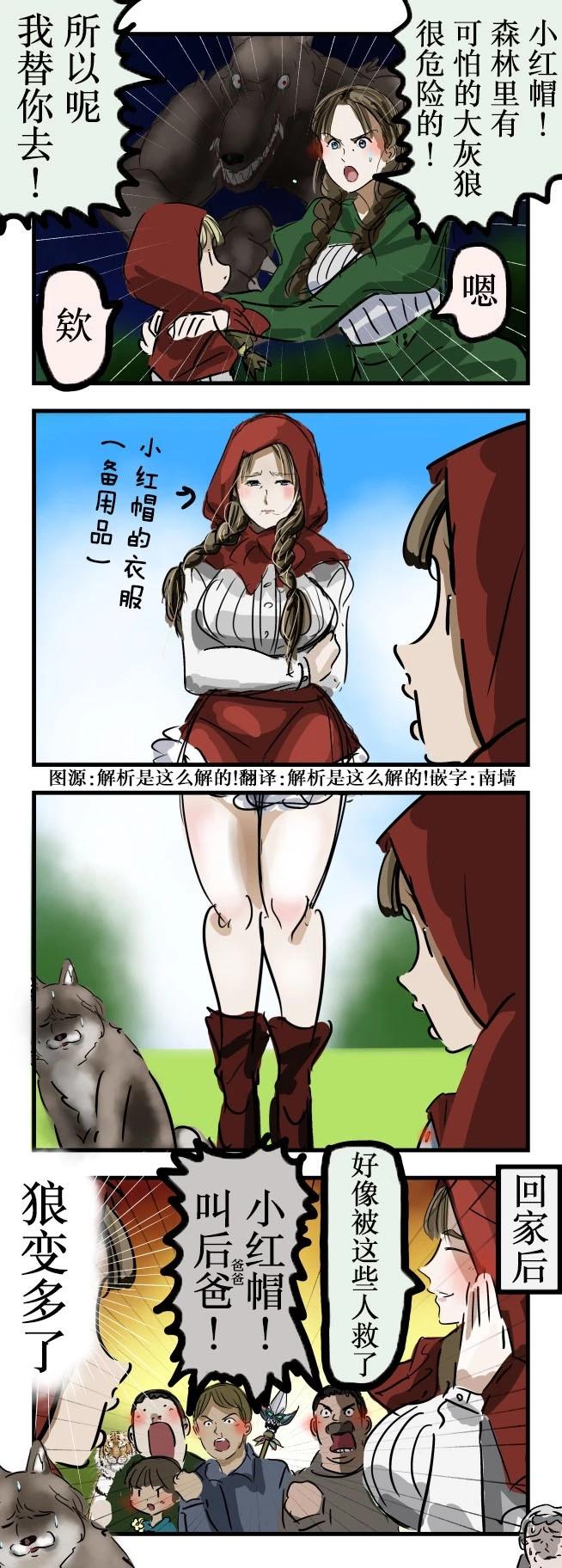 🍕カコミスル老师四格合集 当替身的小红帽的妈妈 第1页