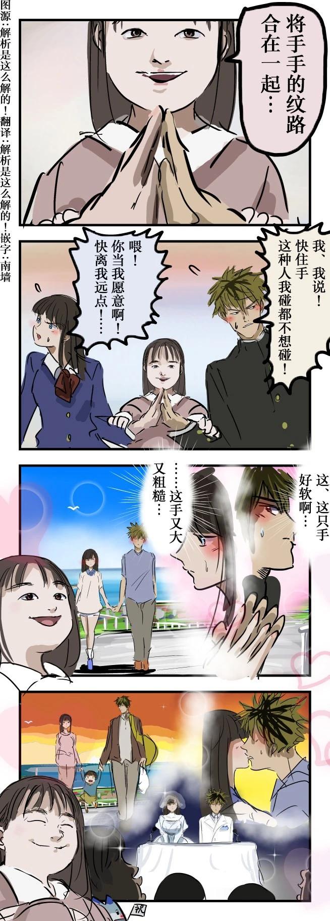 🍕カコミスル老师四格合集 将手手合在一起的孩子 第1页