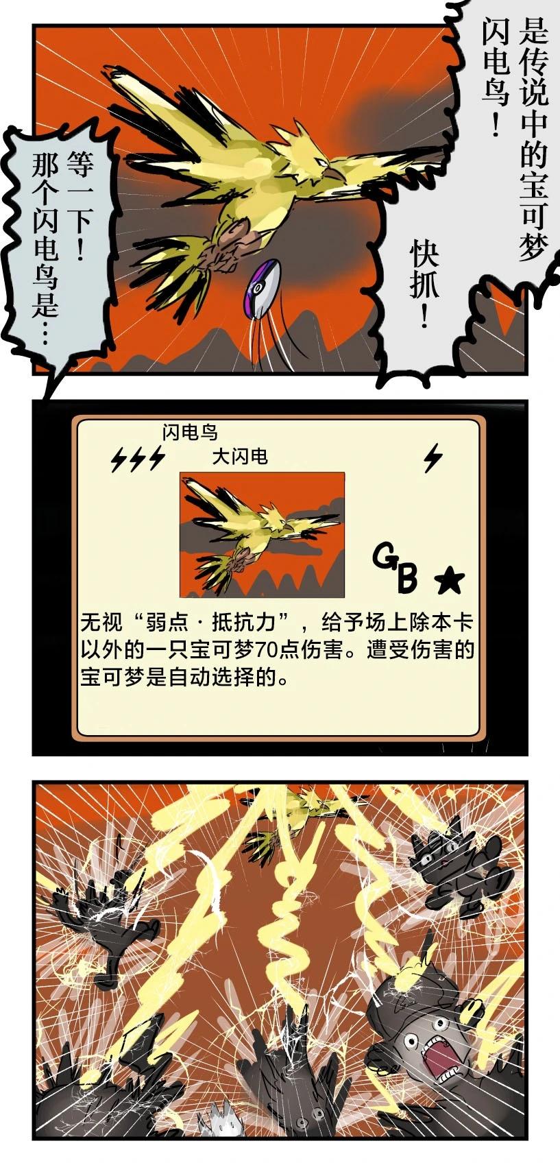 🍕カコミスル老师四格合集 宝可梦卡牌GB的闪电鸟 第1页