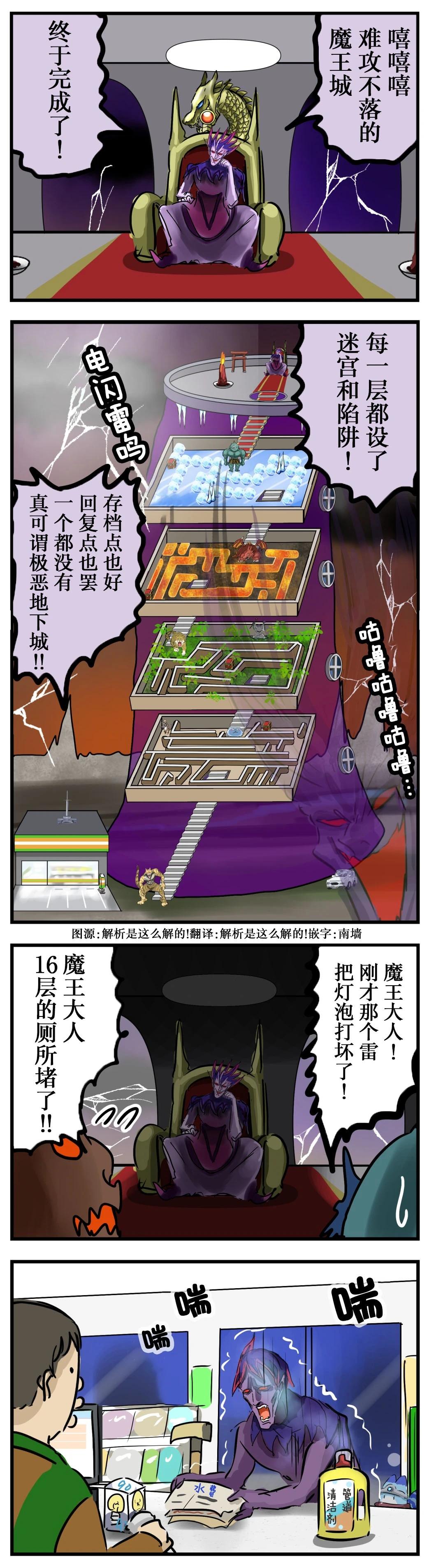 🍕カコミスル老师四格合集 极恶地下城 第1页