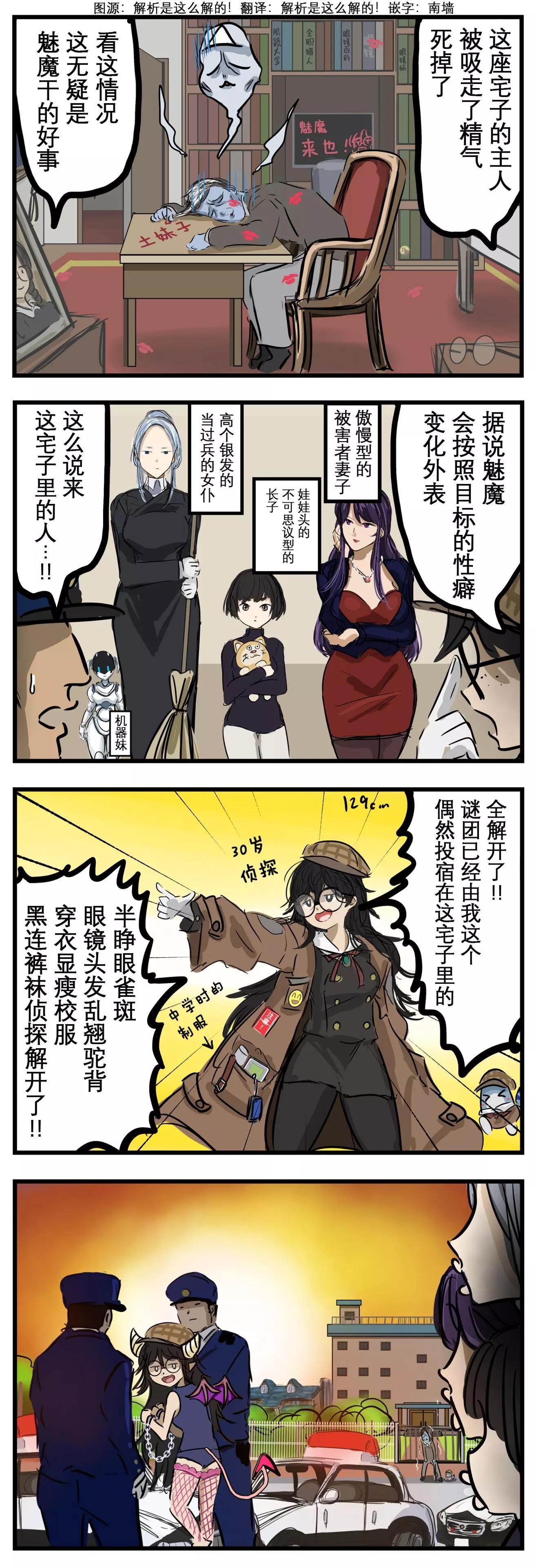 🍕カコミスル老师四格合集 魅魔事件 第1页