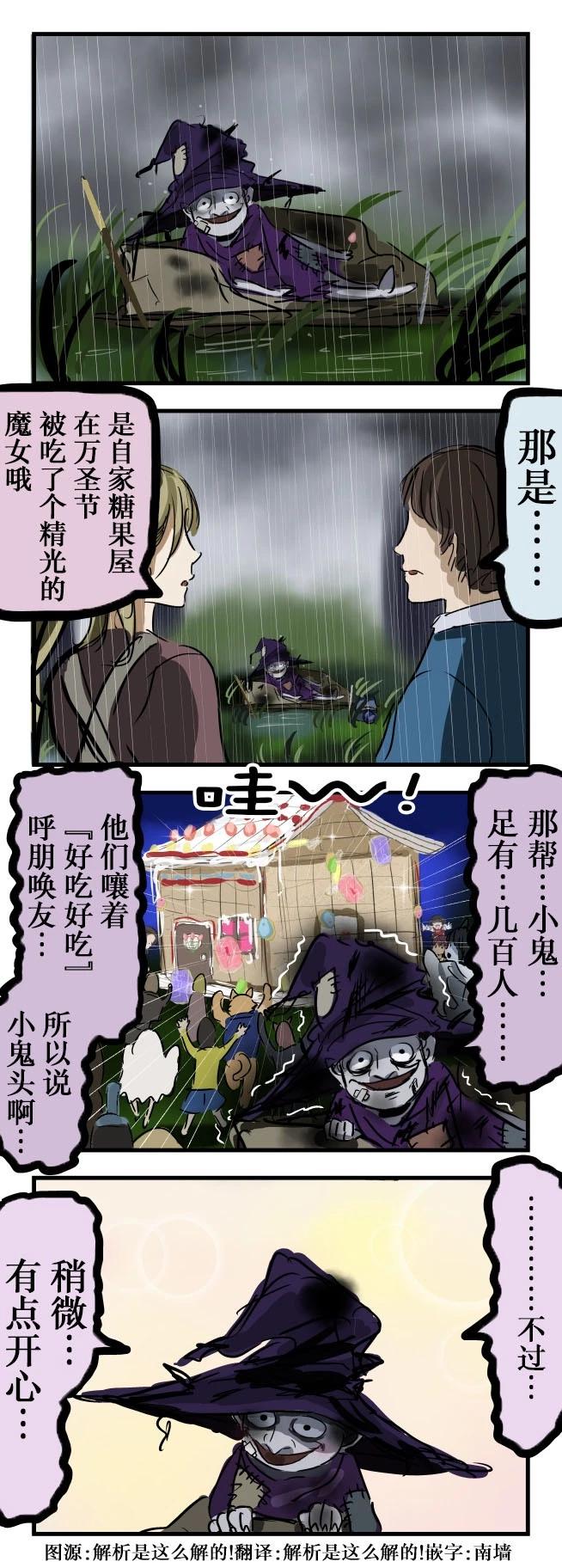 🍕カコミスル老师四格合集 在万圣节失去了家的魔女 第1页