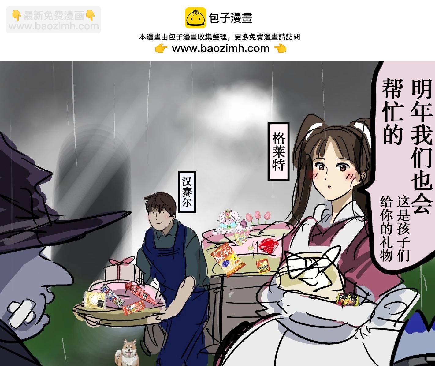 🍕カコミスル老师四格合集 在万圣节失去了家的魔女 第2页
