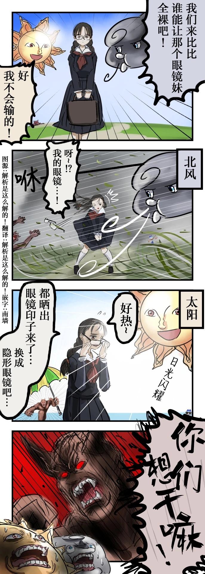 🍕カコミスル老师四格合集 北风与太阳与眼镜 第1页