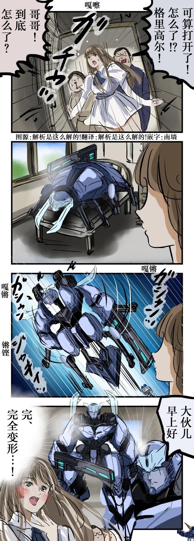 🍕カコミスル老师四格合集 卡夫卡”变形“ 第1页