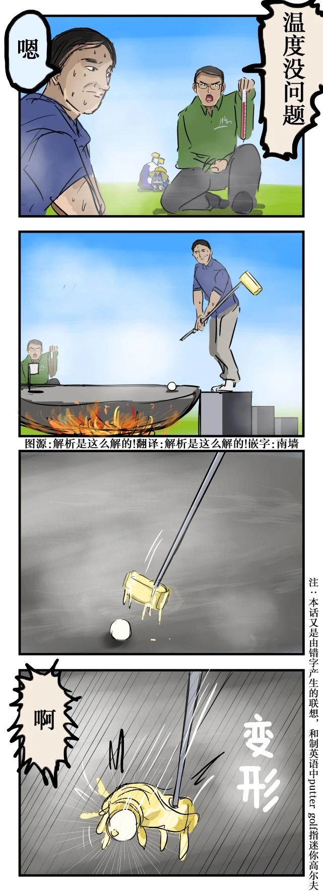 🍕カコミスル老师四格合集 butter golf 第1页