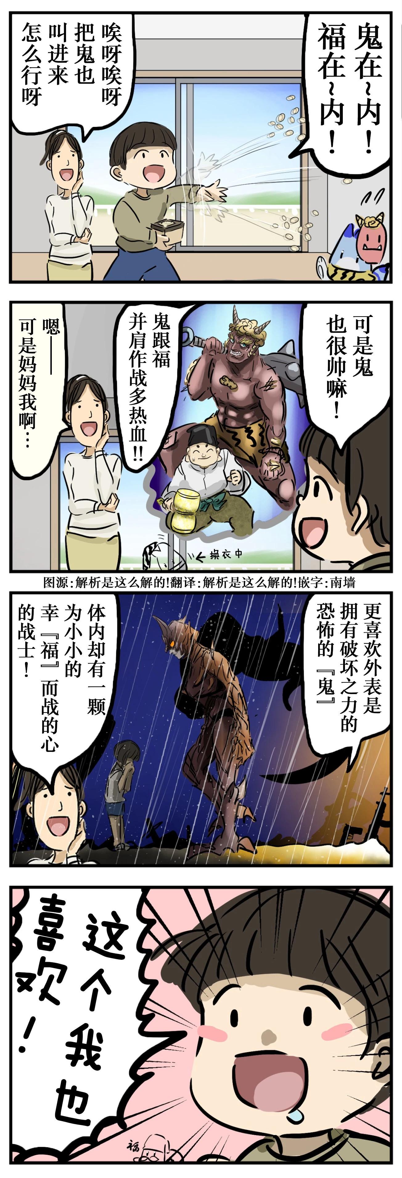 🍕カコミスル老师四格合集 节分闲聊 第1页