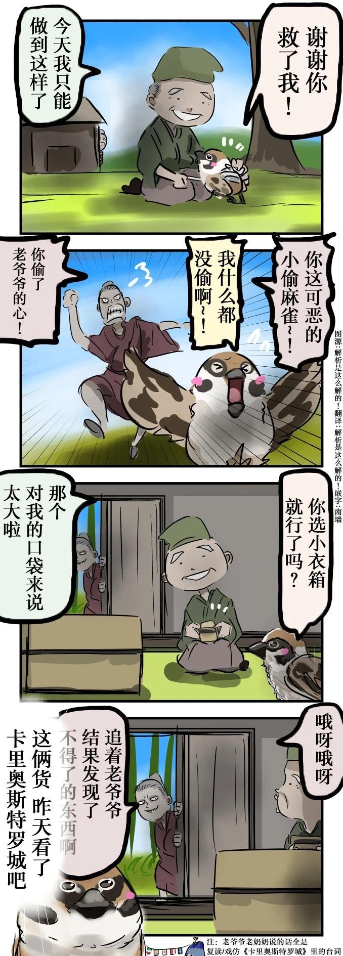 🍕カコミスル老师四格合集 容易受影响的夫妻 第1页