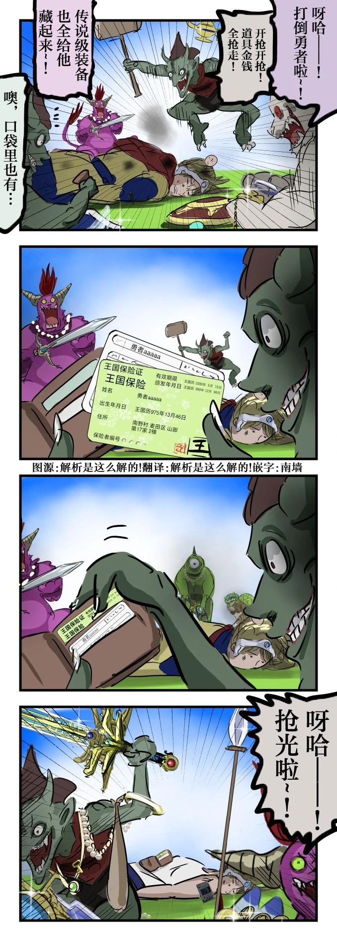 🍕カコミスル老师四格合集 不抢保险证的怪物 第1页
