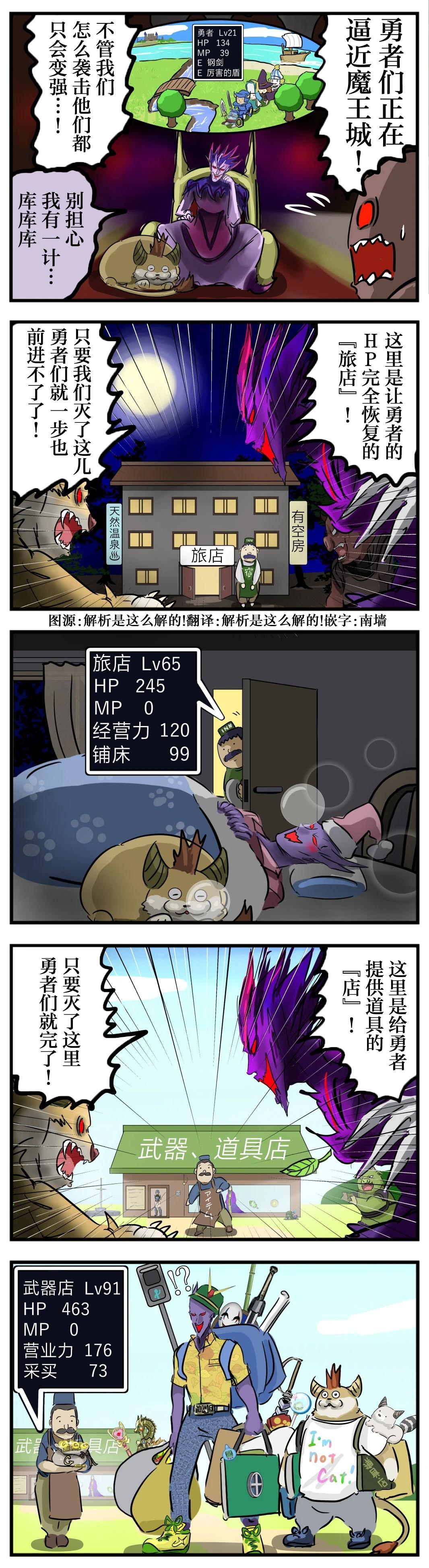 🍕カコミスル老师四格合集 魔王vs熟练店主 第1页