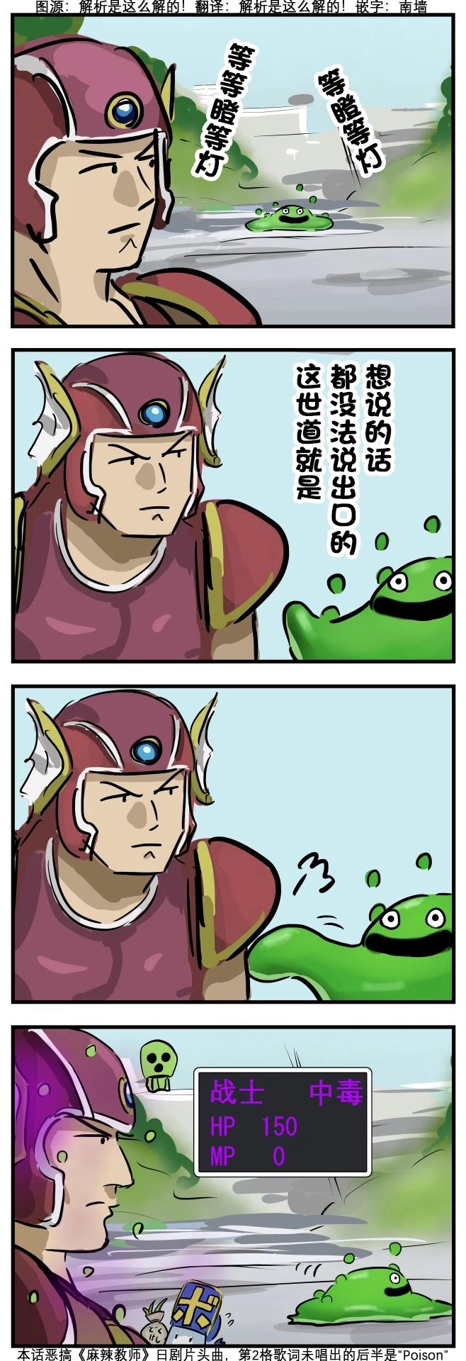🍕カコミスル老师四格合集 POISON 第1页