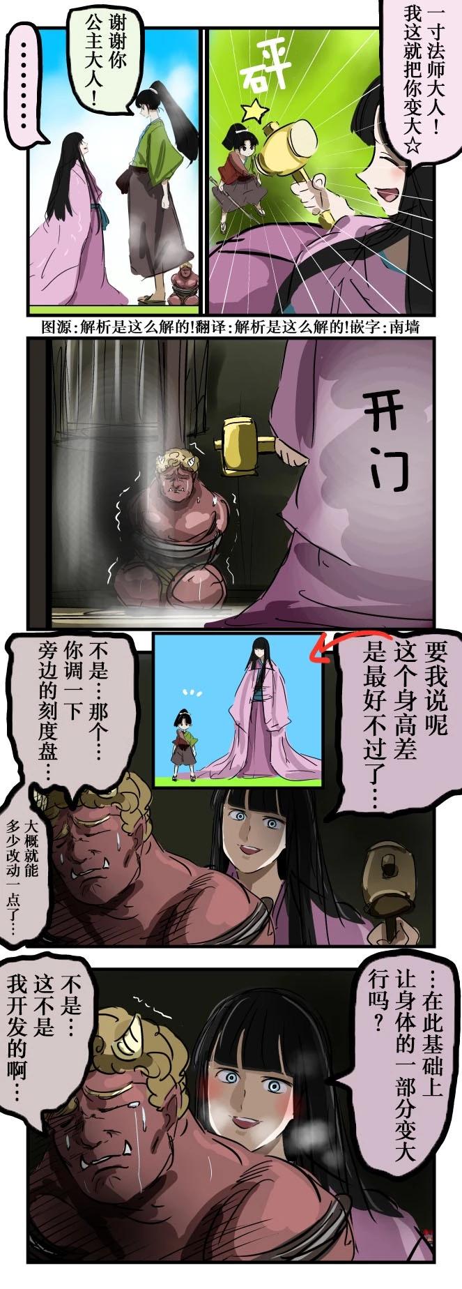 🍕カコミスル老师四格合集 一寸法师与公主 第1页