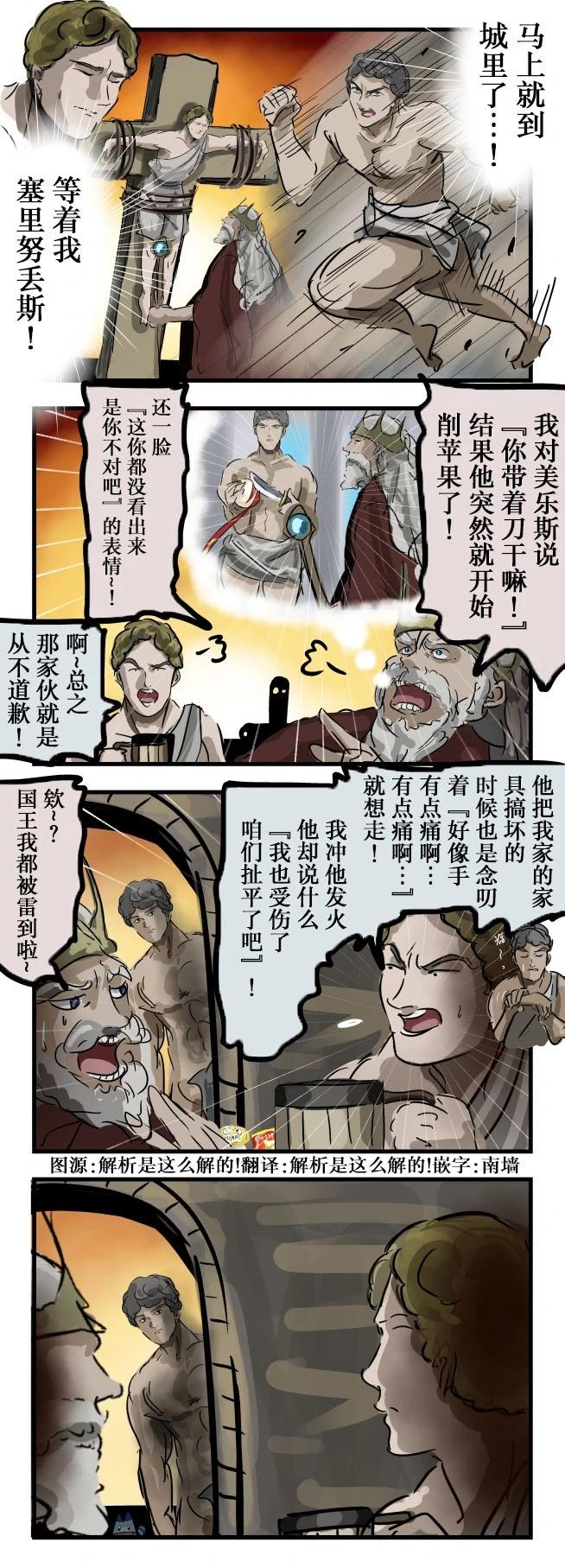 🍕カコミスル老师四格合集 尴尬的美乐斯 第1页