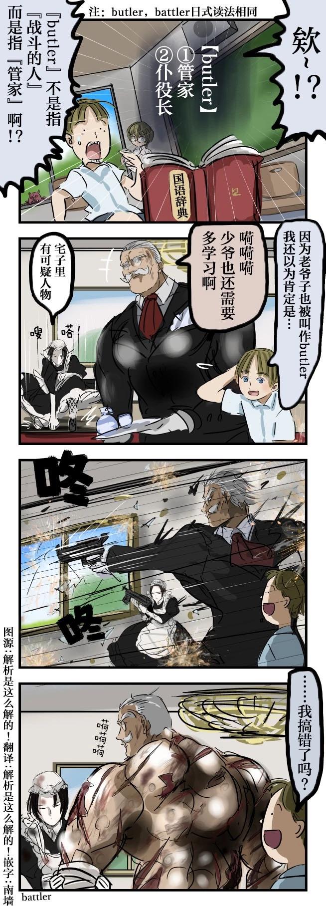 🍕カコミスル老师四格合集 butler 第1页