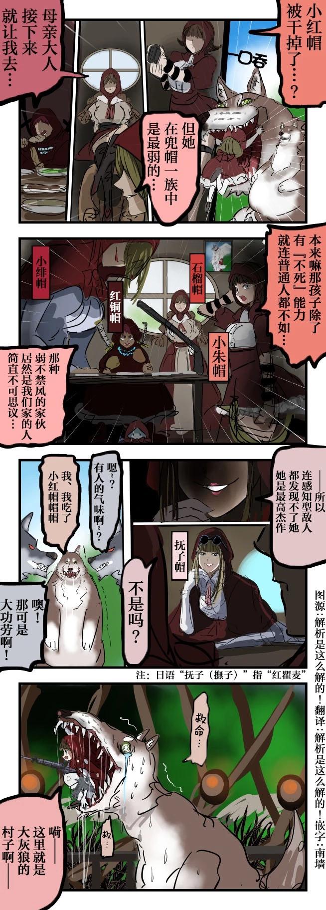 🍕カコミスル老师四格合集 小红帽干部 第1页