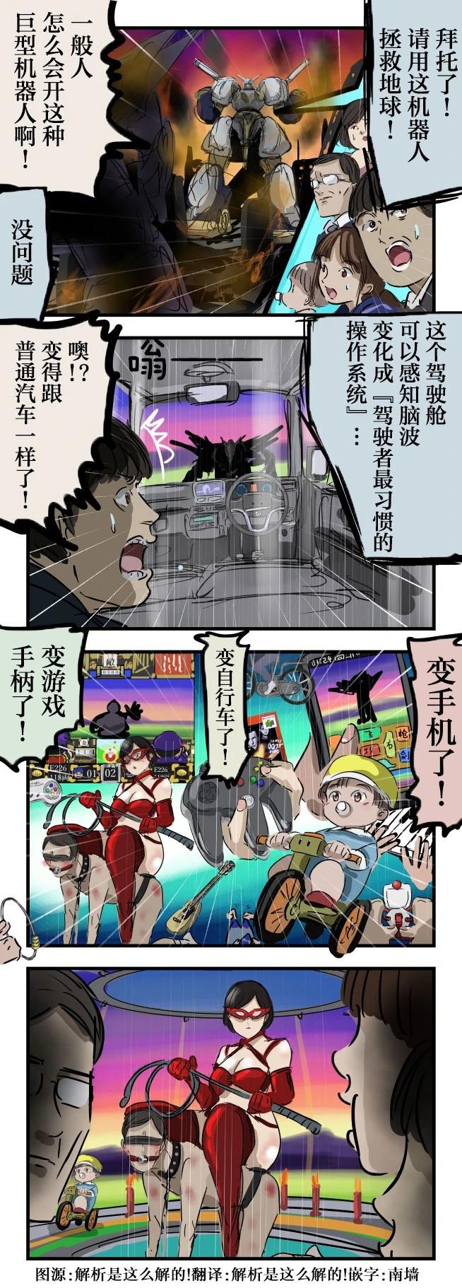 🍕カコミスル老师四格合集 变化式驾驶舱 第1页