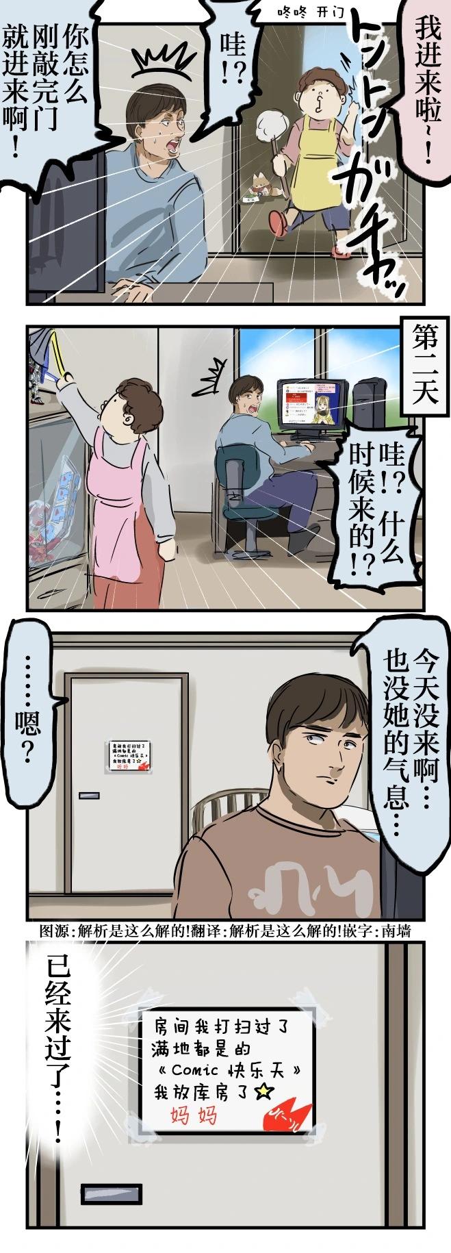 🍕カコミスル老师四格合集 升级 第1页