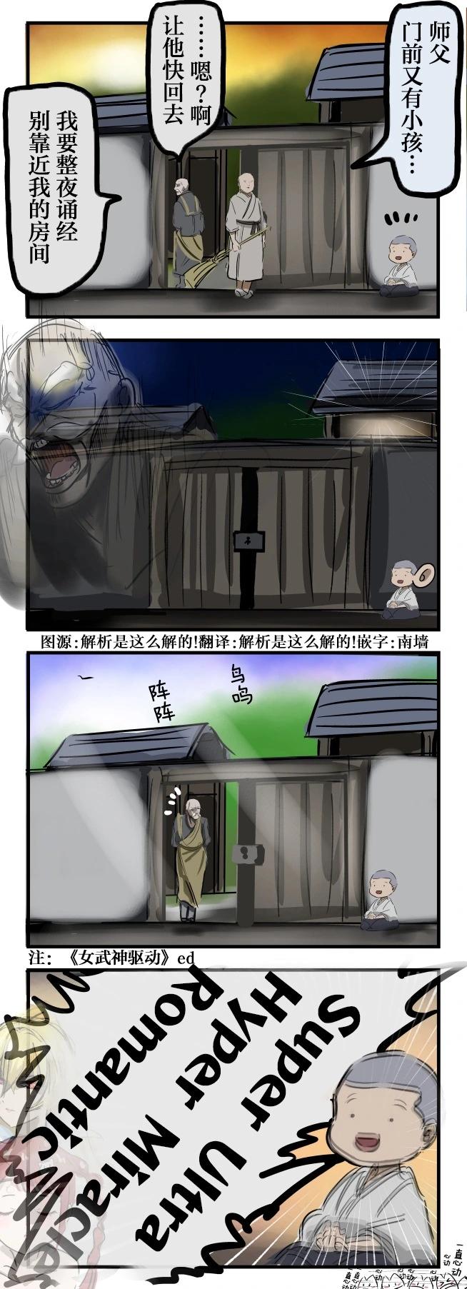 🍕カコミスル老师四格合集 庙前的孩子会念经2 第1页