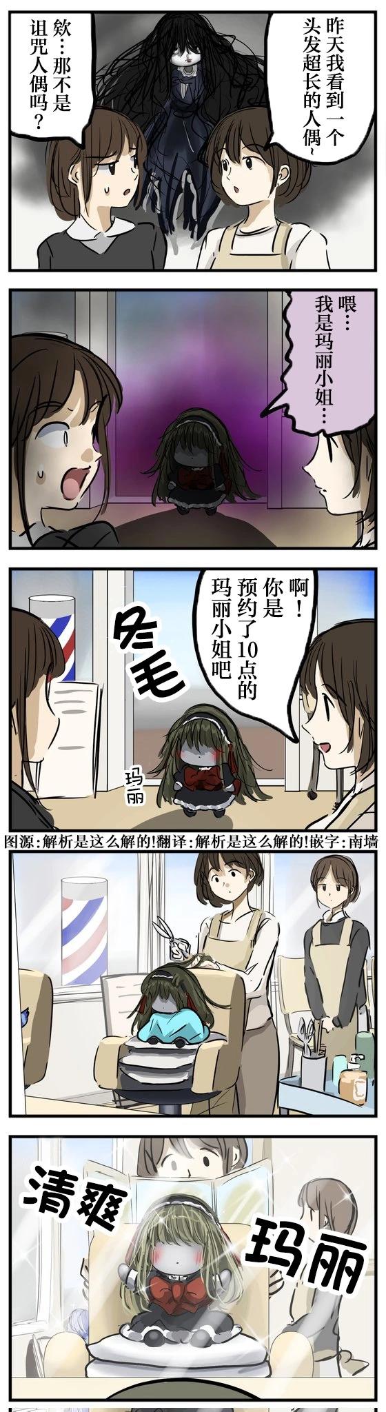 🍕カコミスル老师四格合集 冬毛玛丽 第1页