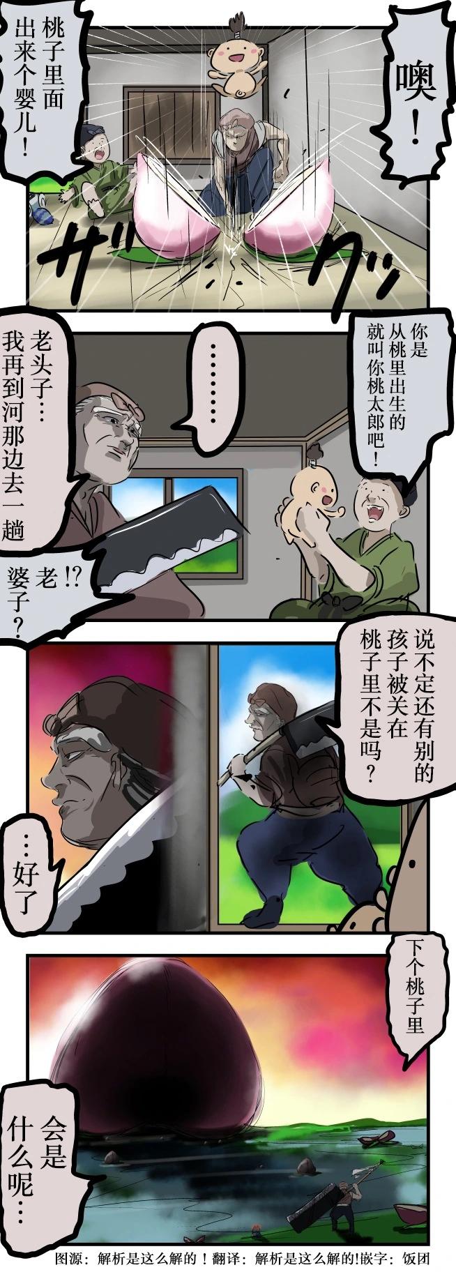 🍕カコミスル老师四格合集 斩桃奶奶 第1页