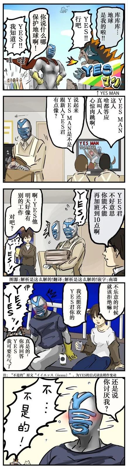 🍕カコミスル老师四格合集 YES MAN 第1页