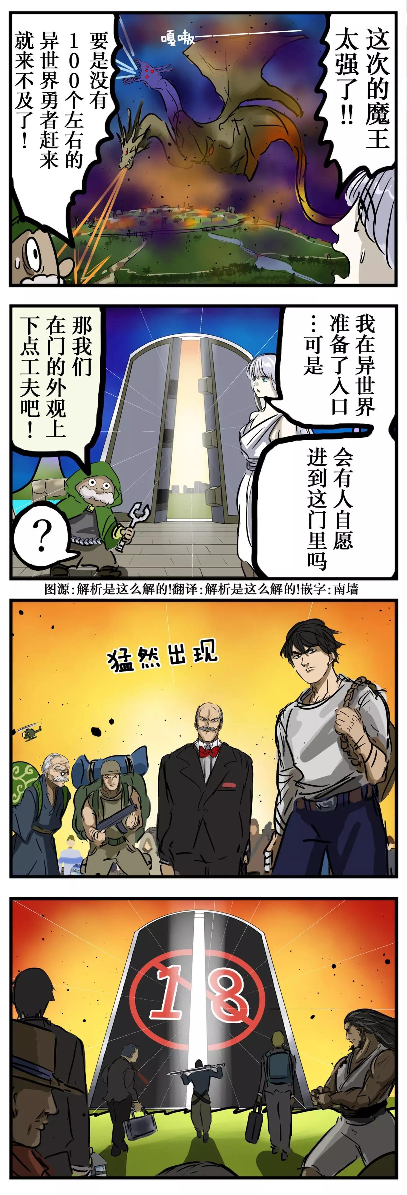🍕カコミスル老师四格合集 集结的男子汉们 第1页