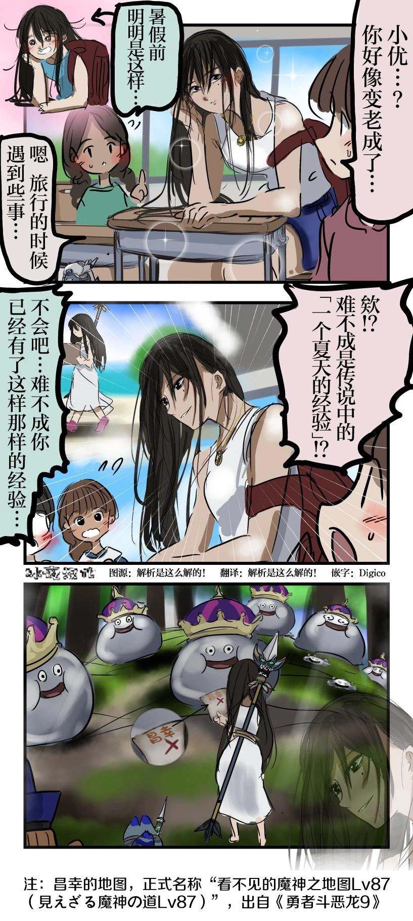 🍕カコミスル老师四格合集 一个夏天的经验 第1页