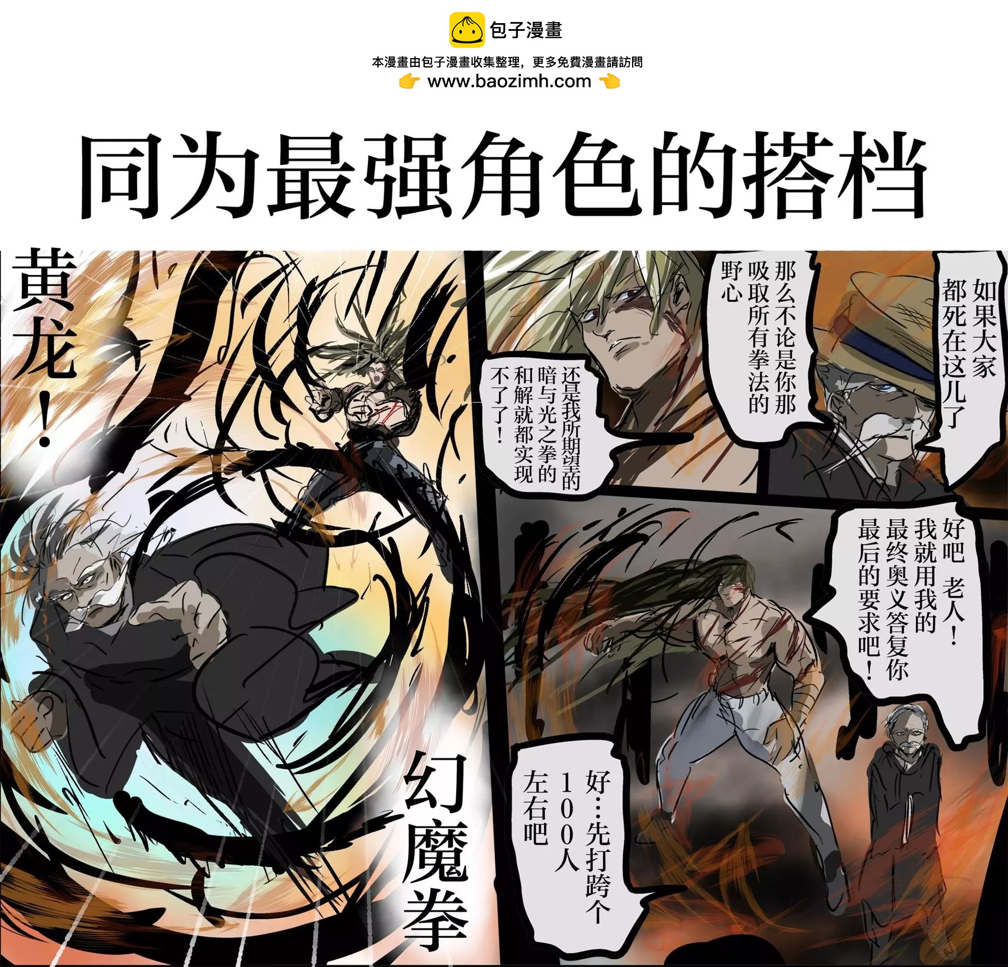 🍕カコミスル老师四格合集 我喜欢的搭档 第2页