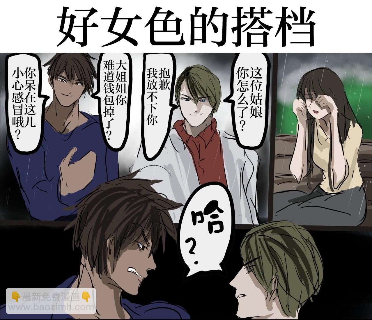 🍕カコミスル老师四格合集 我喜欢的搭档 第5页