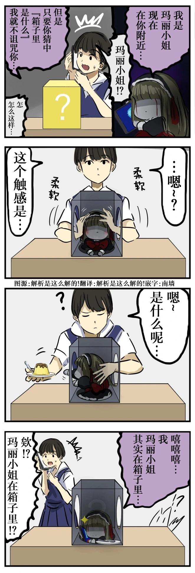 🍕カコミスル老师四格合集 玛丽小姐的谜题 第1页