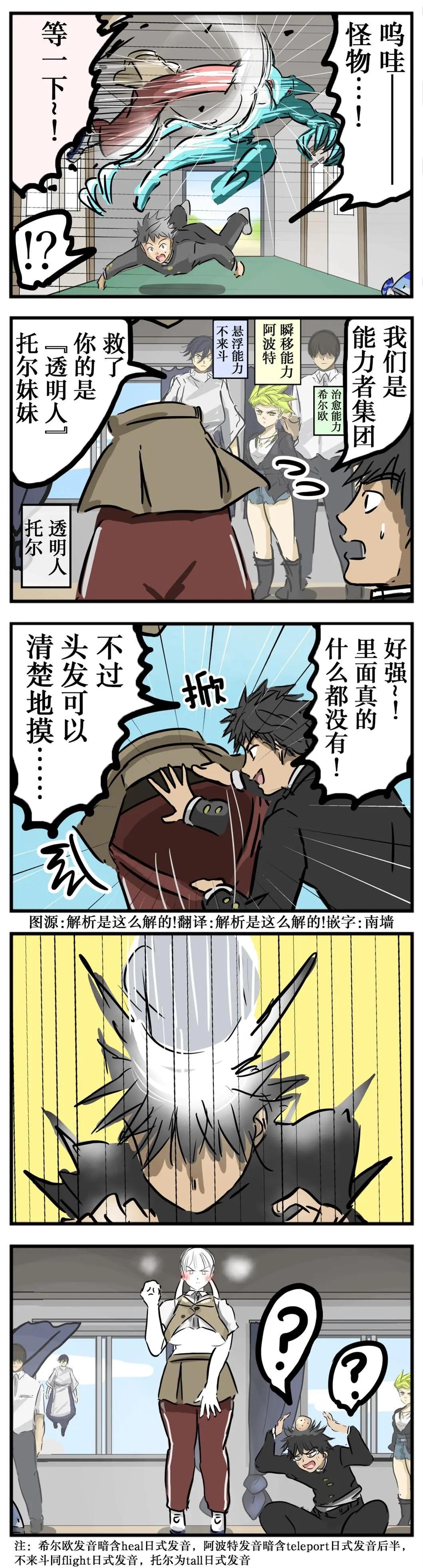 🍕カコミスル老师四格合集 高个透明妹 第1页