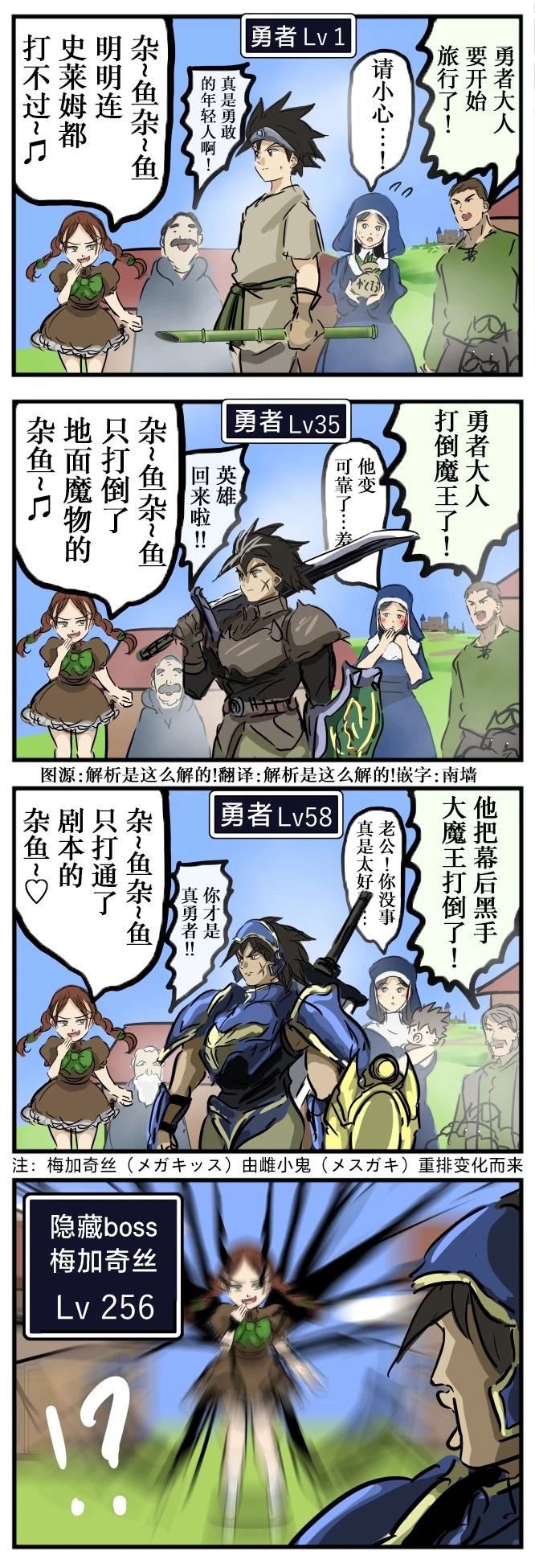 🍕カコミスル老师四格合集 隐藏boss2 第1页