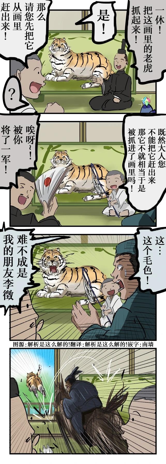 🍕カコミスル老师四格合集 藏在画中的李徴 第1页