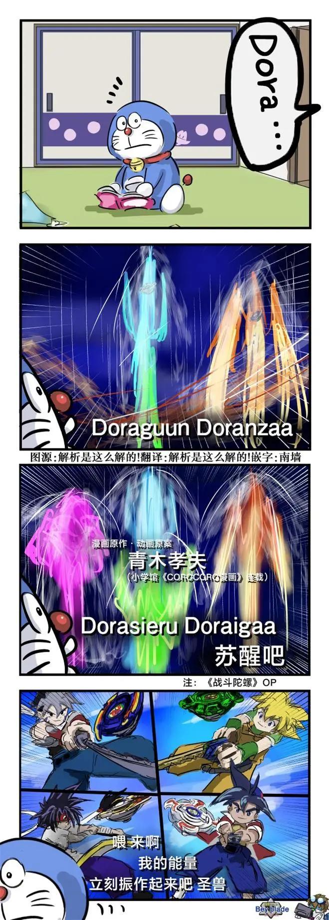 🍕カコミスル老师四格合集 以为自己被叫了的哆啦A梦 第1页