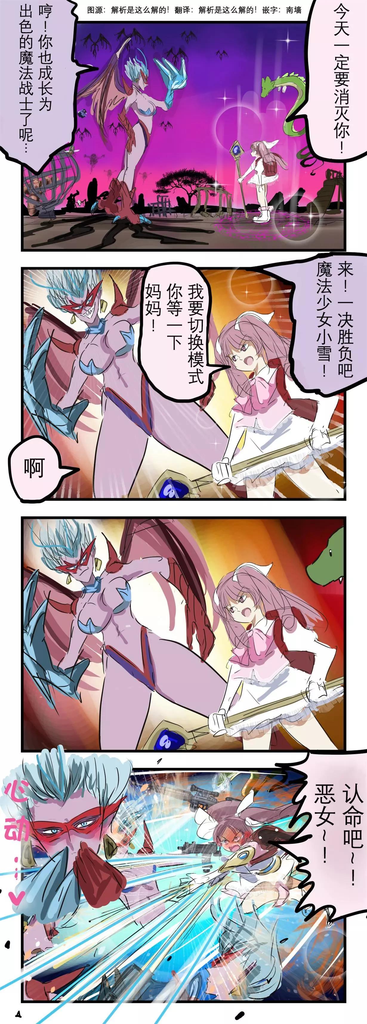 🍕カコミスル老师四格合集 魔法少女口误了 第1页