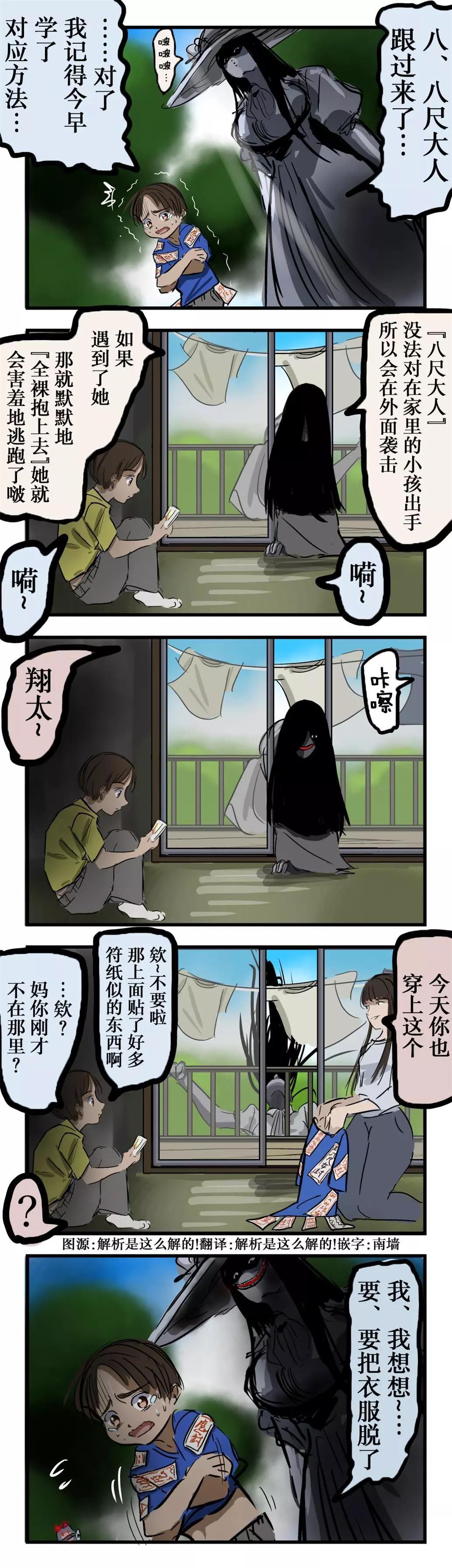 🍕カコミスル老师四格合集 八尺大人与对应法 第1页