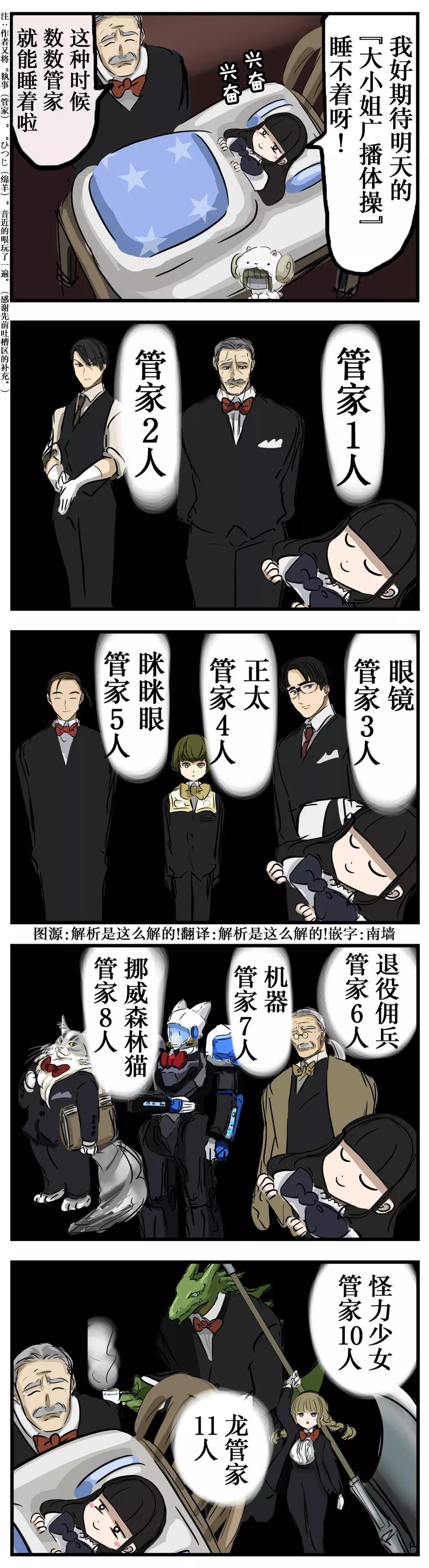 🍕カコミスル老师四格合集 大小姐入睡 第1页