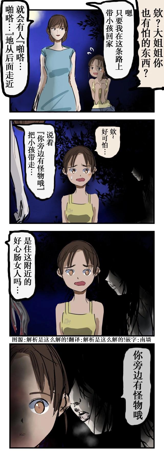 🍕カコミスル老师四格合集 不认识的大姐姐 第1页